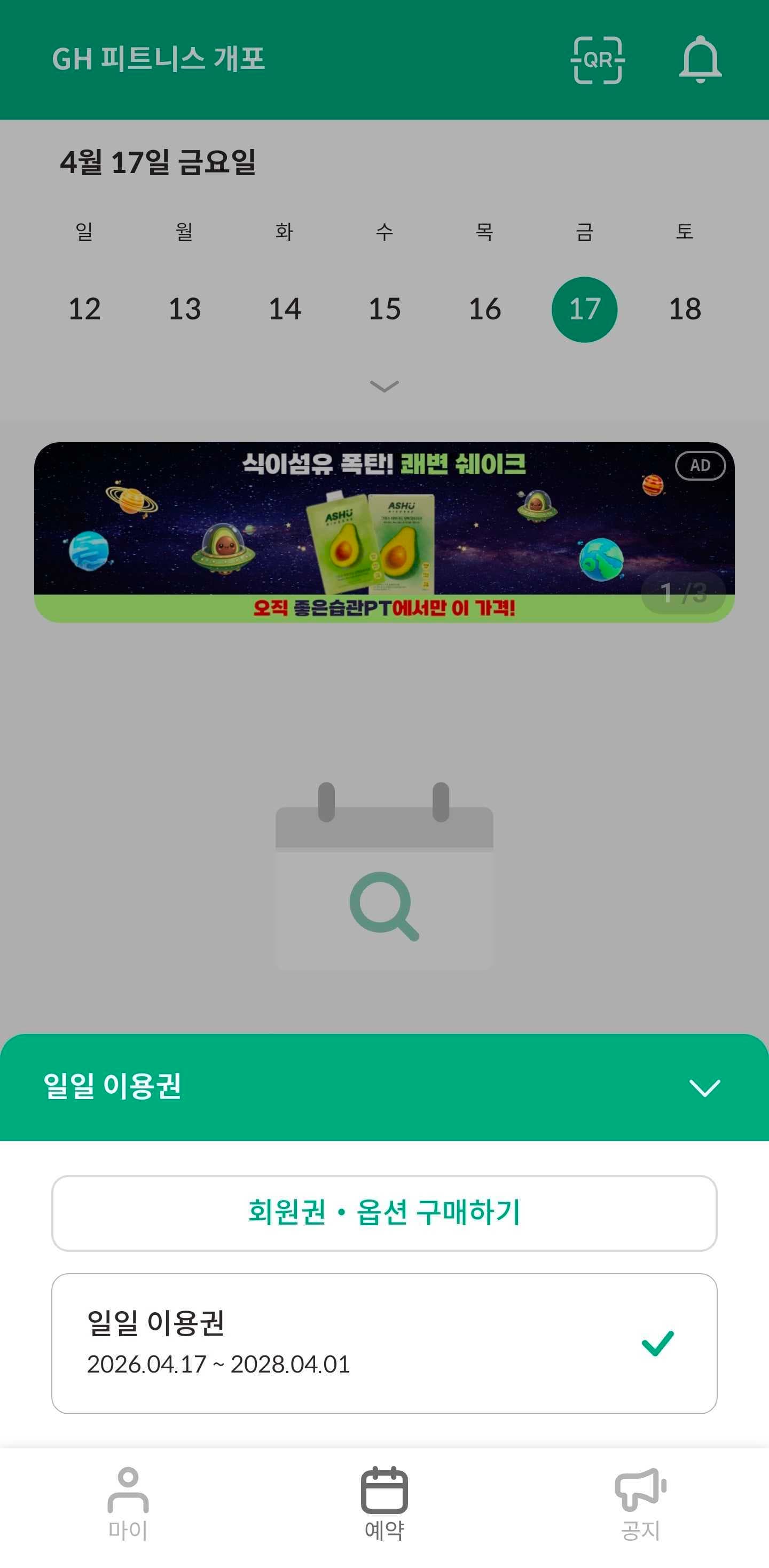 오늘의습관 앱 예약 탭 — 회원권·옵션 구매하기 버튼